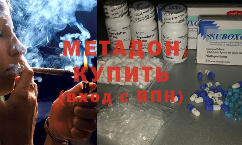 МЕТАДОН methadone  Краснообск 